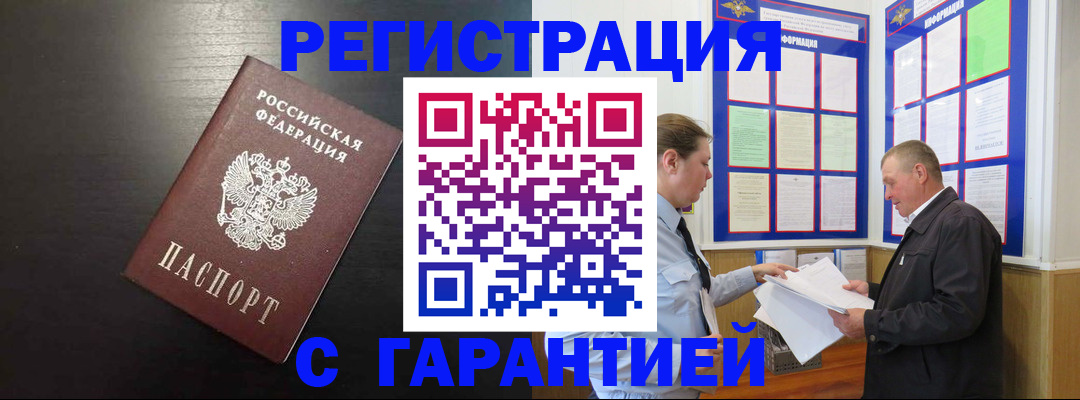 прописка для школы в Закаменске