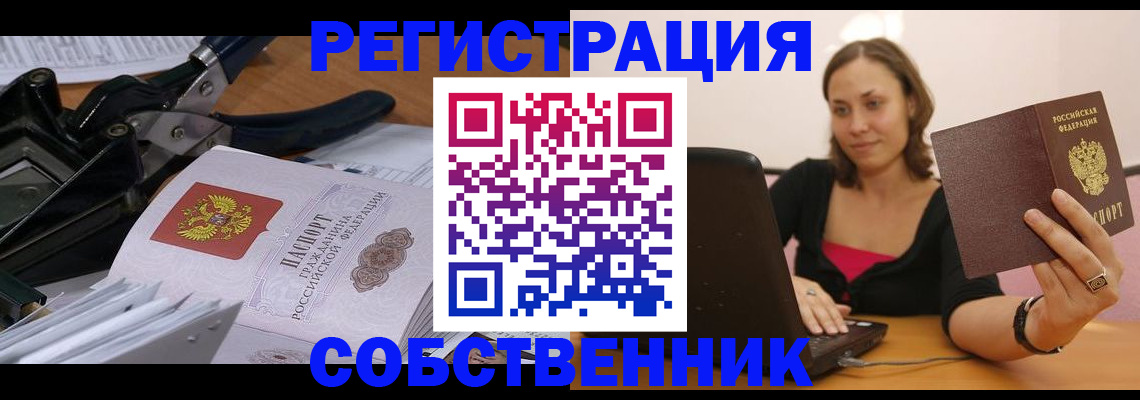 прописка поиск в Закаменске