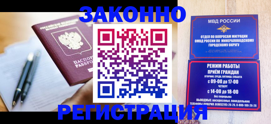 временная регистрация купить в Закаменске