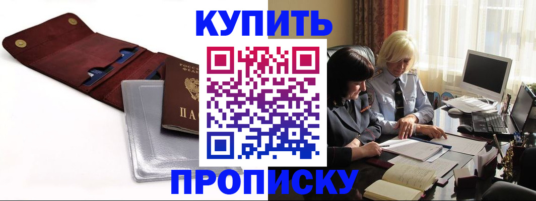 временная регистрация в квартире в Закаменске
