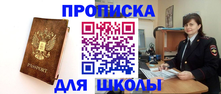 прописка поиск в Закаменске